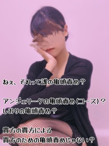 それ、誰の亀頭責め？