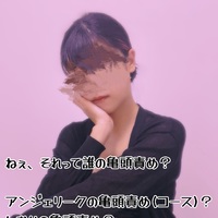 それ、誰の亀頭責め？