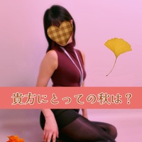 ほにゃららの秋