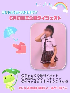 6月の個人イベント