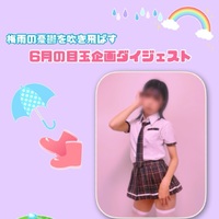 雨の日限定イベント