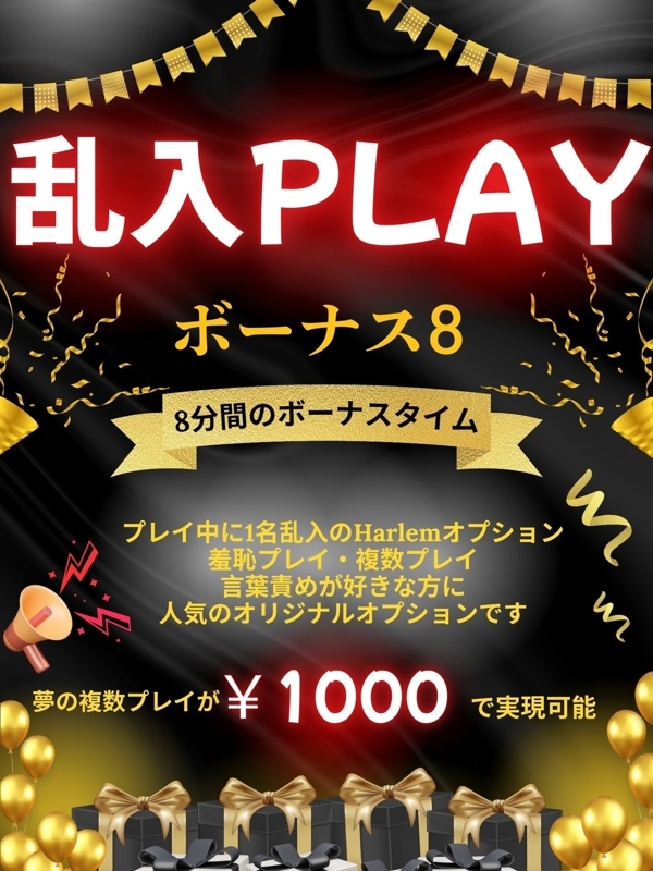 ボーナス8(19)
