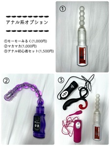 【オプション紹介】アナル用グッズ