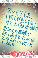☆ありがとうございます☆