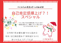 ☆12月個人イベント☆