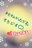 いつも楽しい！