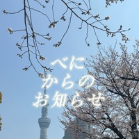 4月はじまりましたね🌸