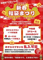 ⭐期間限定⭐【新春・福袋まつり】