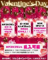 バレンタインイベント