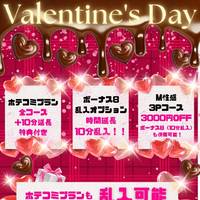 バレンタインイベント