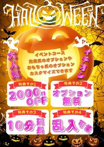 ハロウィンイベント