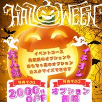 ハロウィンイベント