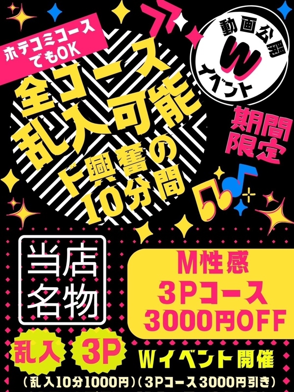 Wイベント(19)