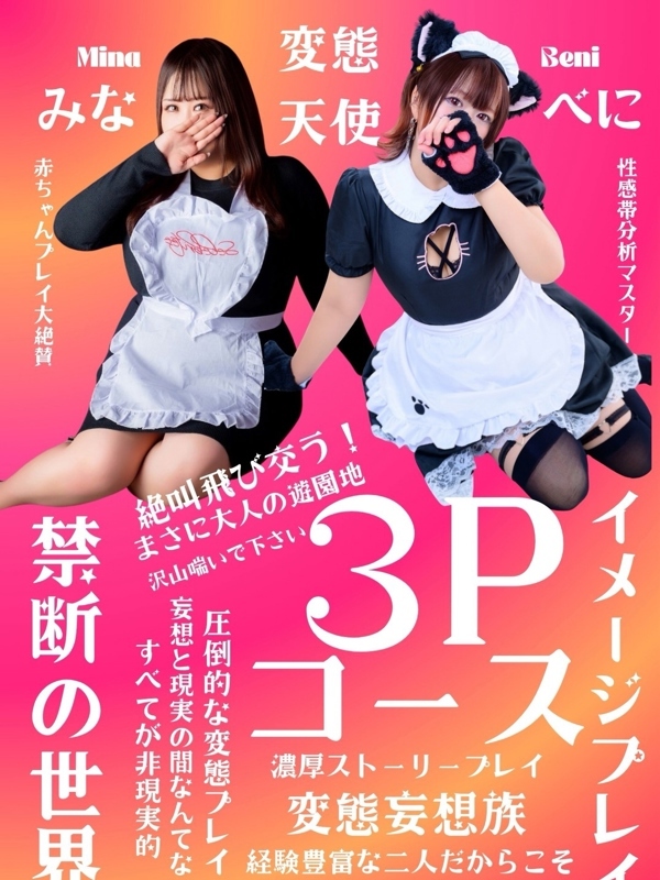 イメプレM性感3Pコース(32)