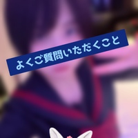 質問へお返事🙋‍♀️