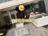 9月後半の出勤😉