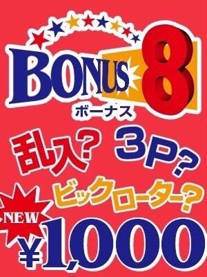 〜ボーナス8〜  乱入プレイ？　3Pプレイ？