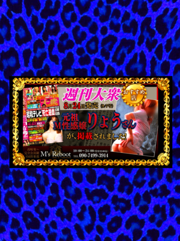 元祖M性感嬢・りょう(39)