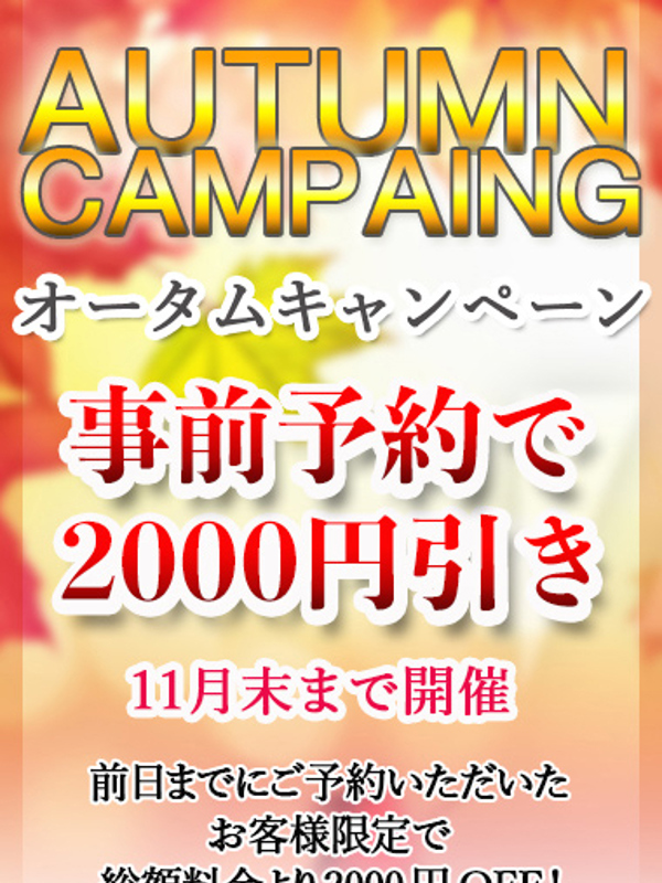 事前予約で2000円引き