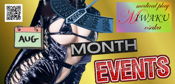 ★8月EVENT（真夏の想い出・月間）！