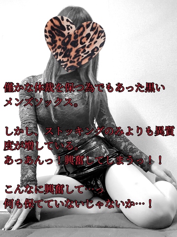 【📝】この黒いメンズソックス。①