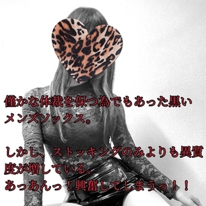 【📝】この黒いメンズソックス。①