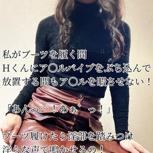 【📝】顔、淫部踏みつけ、舐めさせる