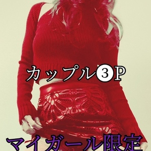 【📝】【貴女】の前で服を剥ぐ【カップル❸P】