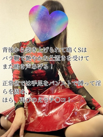 【📝】Sが飛ばし屋だって知ってるわ？