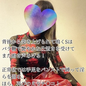 【📝】Sが飛ばし屋だって知ってるわ？