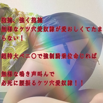 【📝】壊れるケツ穴愛奴隷には、圧迫呼吸強奪顔面騎乗!!