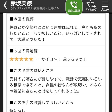 【お礼写メ日記】私はYくんの卑猥を見たいが為に…