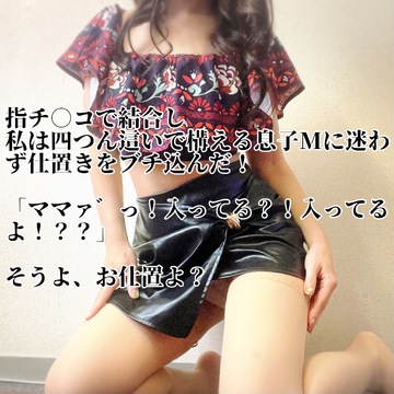 【📝】ただ、するだけでは息子Mが満たされない事くらい知って