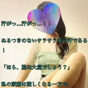 【📝】腕にっ…！彼女の腕と汗脇が…っ！！