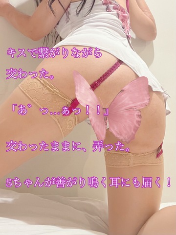 【📝】「気持ちいい…っ」もっと抱きしめて、私は囁く。