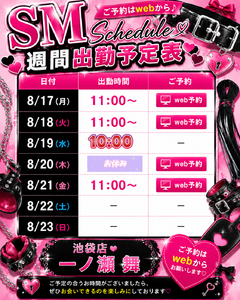 ♡ お知らせ ♡  来週の出勤予定が決まりました♪  8/1