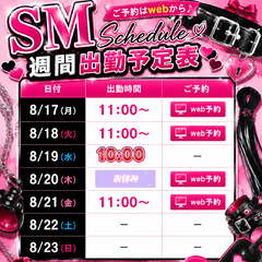 ♡ お知らせ ♡  来週の出勤予定が決まりました♪  8/1