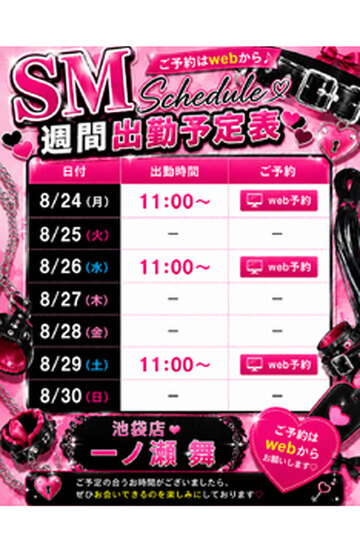 ご主人様へ♡    来週の予定が決まりました♡    8月2