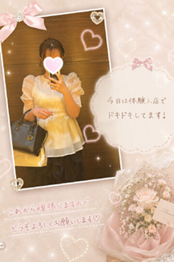 こんにちは!初めまして! 今日体験入店してます、上村なおと申