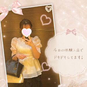 こんにちは！初めまして！ 今日体験入店してます、上村なおと申
