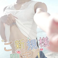 ご新規様へ！