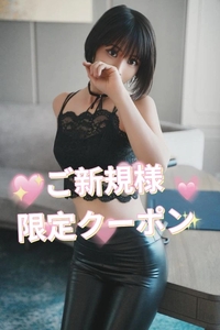 ご新規様へ!