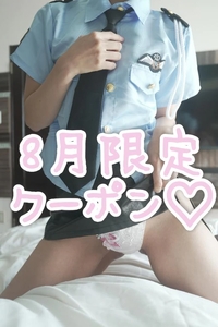 8月限定クーポン!