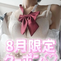 ８月限定クーポン！