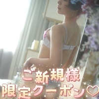 ご新規様へ！