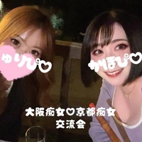 大阪京都痴女子会💓
