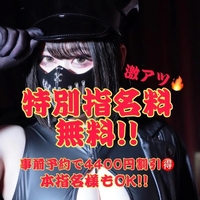 ❣️事前予約で特指無料❣️