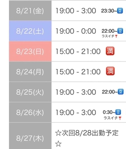 ✅直近のご予約情報