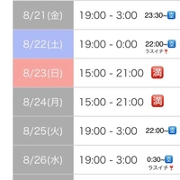 ✅直近のご予約情報