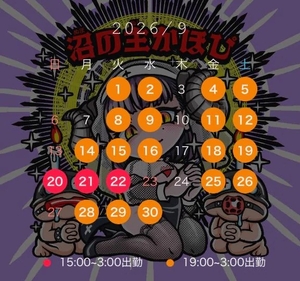 ✅9月シフト🌰
